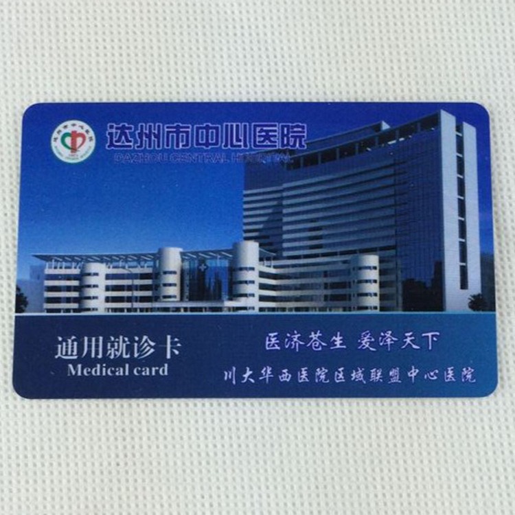 可印刷LOGO磁条卡片 PVC贵宾卡医疗卡优惠卡 VIP会员卡购物卡批发