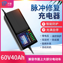 电动车充电器60V40AH 45AH电瓶车智能脉冲修复充电器快充自动关机