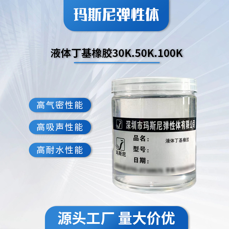 厂家供应液体丁基橡胶高分子量高气密性防水性高粘度丁基橡