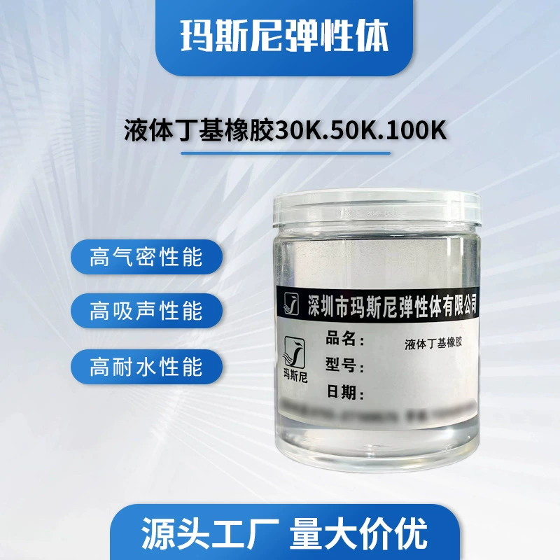 Готовый к отгрузке высококачественный герметик с отличной воздухонепроницаемостью, жидкий бутиловый каучук с ультравысокой прочностью на разрыв, строительный герметик на основе бутилкаучука.