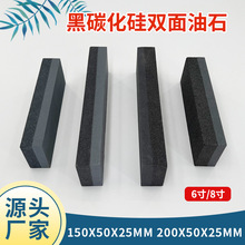 定做黑碳化硅磨刀石200家用户外sharpeningstone磨石15油石磨刀石