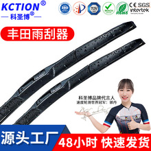 适用于丰田卡罗拉雨刮器rav4花冠威驰雷凌锐志凯美瑞三节前雨刷片