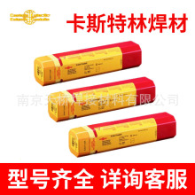 德国卡斯特林EutecTrode XN 2222高合金焊条 抗裂耐腐蚀电焊条