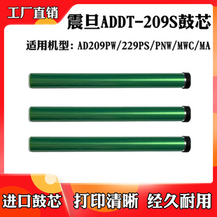 Applicable to Aurora ADDT-209S drum core AD209PW 229PNW 229MWC 229MA photosensitive drum core