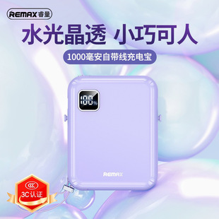 REMAX Bingya 10000 mA Self-belt Charging Treasure 22.5W Fast Charging Mobile Phone Mobile Power Gift Customization