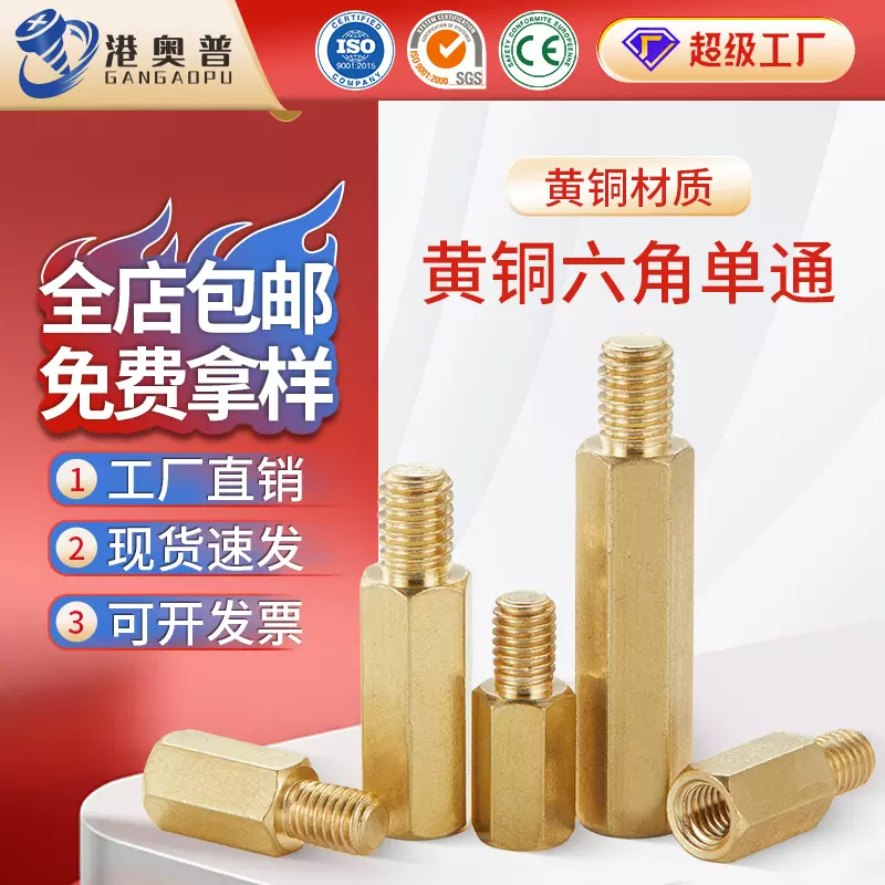 【M4*X+6*S6.0】现货供应H59单通六角铜柱机箱支撑隔离内外牙螺柱