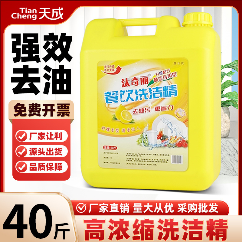 Large barrel detergent wholesale economical lemon flavor decontamination detergent factory direct one-piece delivery 20kg