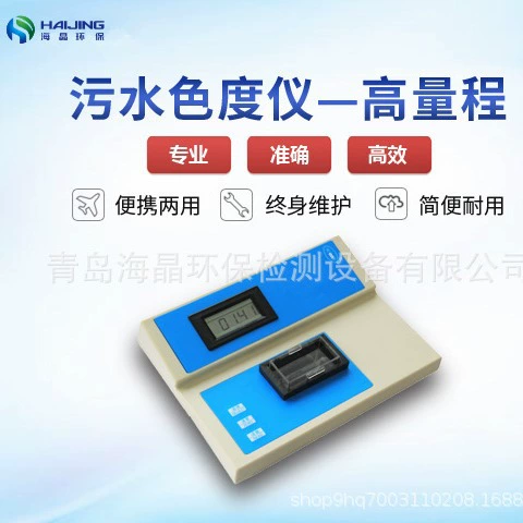 Измеритель цвета сточных вод типа xz-ws | измеритель мутности