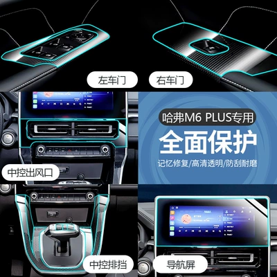 navigation tempered film car tpu — Car interior film