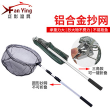 渔具批发铝合金抄网头伸缩抄网杆自动折叠三角抄网折叠网头圆抄网