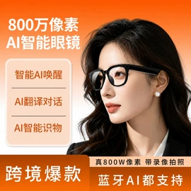智能眼镜