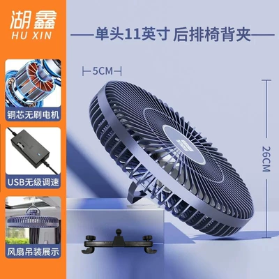 Car Special Roof Ceiling — Digər kiçik elektrik cihazlar - 11inch-usb-interface-chair-back-clip-infinitely-variable-speed-brushless-motor-variety-fan