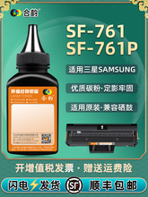 sf761p補充碳粉通用三星打印機SF-761硒鼓mlt-d101s加粉專用墨粉