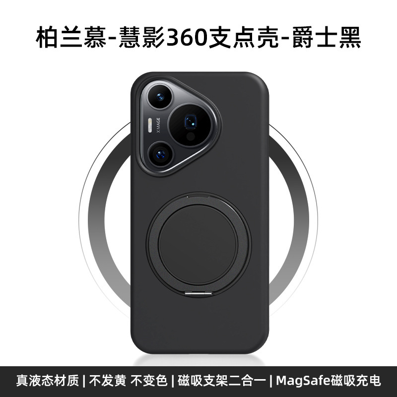 液态硅胶支点适用华为p80pro+手机壳磁吸360度旋转支架mate70防摔|undefined