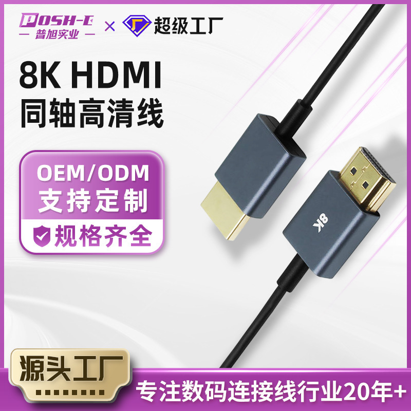 HDMI coaxial line processing custom soft ps5 display camera cloud server 8 khdmi2.1 hd line