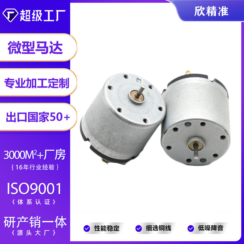 528微型直流电机.家用电器消毒枪空气净化器真空泵吸尘器电机