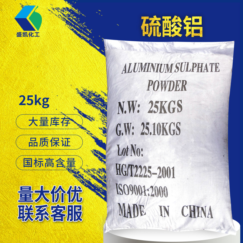 盛凯批发硫酸铝片工业级25公斤/袋水处理皮革鞣制CAS:10043-01-31