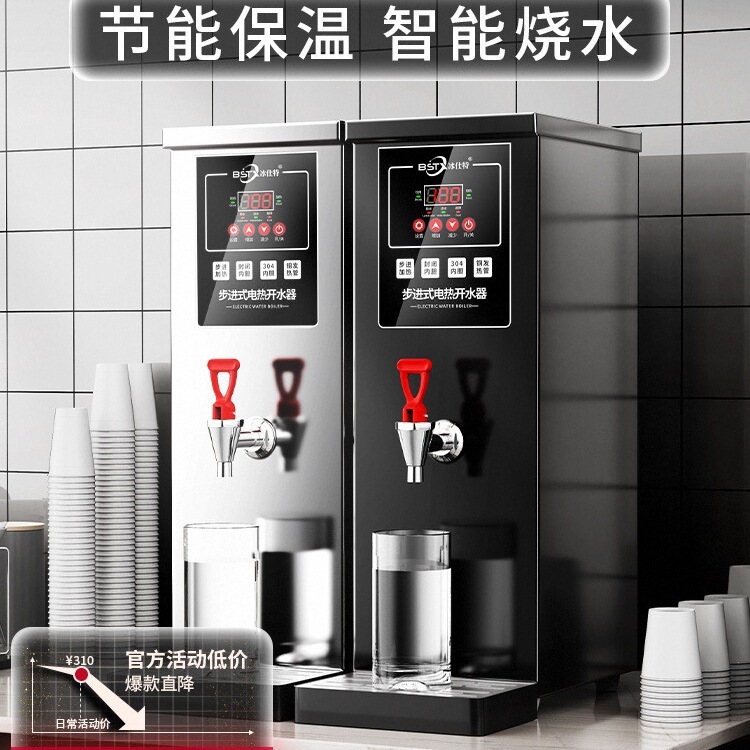 包邮冰仕特开水器商用奶茶店电热烧水器步进式饮水机吧台热水器开