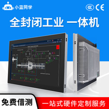 x86工业平板电脑视觉电力柜自动化电阻宽温宽压工业一体机PLC组态