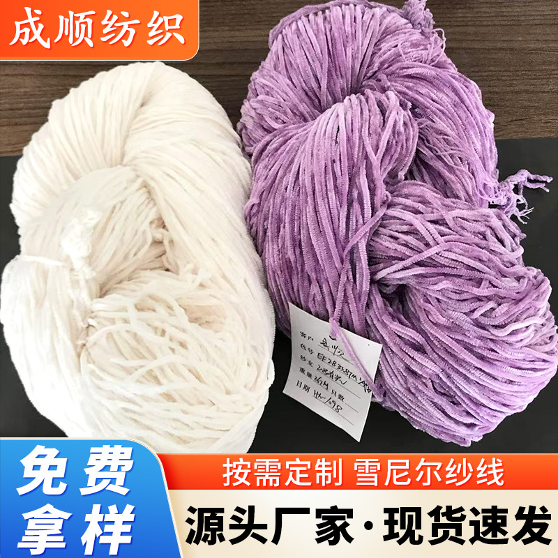 粗支雪尼尔纱线蓬松质感服装针织毛衣专用多色可选起订量低