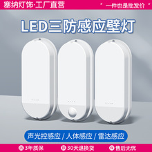 户外防水led智能人体感应壁灯雷达走廊楼梯过道楼道声光控感应灯