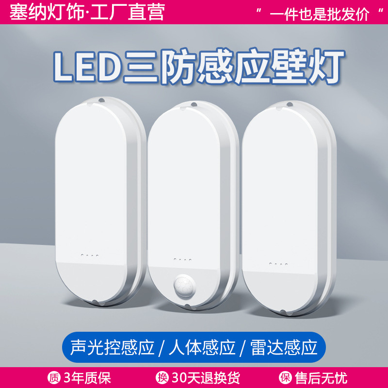 Outdoor waterproof led intelligent human body induction wall lamp radar corridor stair aisle corridor acousto-optic control induction lamp