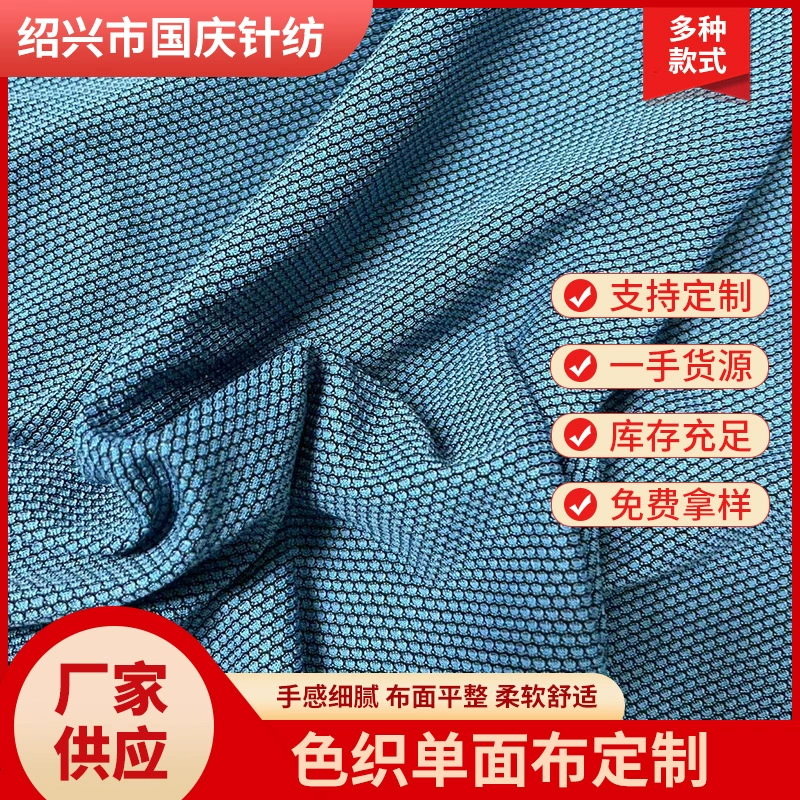 Текстильный цветной трикотаж односторонняя хлопчатобумажная ткань трикотажный горизонтальный гид влажная сетка на открытом воздухе спортивная футболка с короткими рукавами ткань