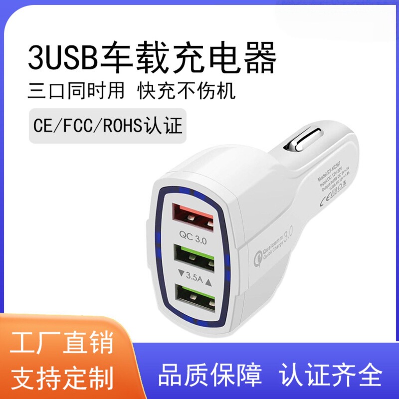 Qc3.0 Car Charger Multi-Port 3Usb High Current Car Charger One to Three Car Smart Phone Fast Charging Qc3.0 Car Charger Multi-Port 3Usb High Current Car Charger One to Three Car Smart Phone Fast Charging