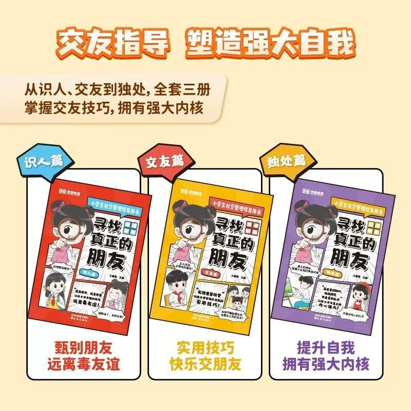 Книга Rongheng Education: Полный набор из 3 книг: Главы 'Найти настоящих друзей' + 'Глава о знакомствах' + 'Главы о одиночестве'