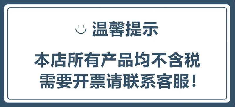 不含税提示