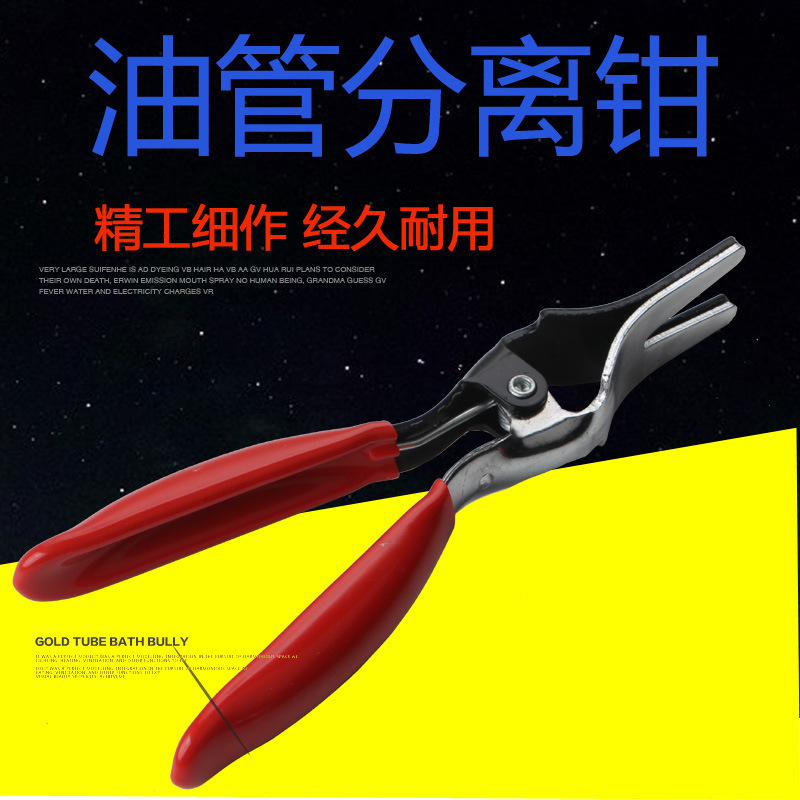 油管分离钳软管拆卸钳汽车油管水管钳拆卸钳子工具水管分离拆装钳