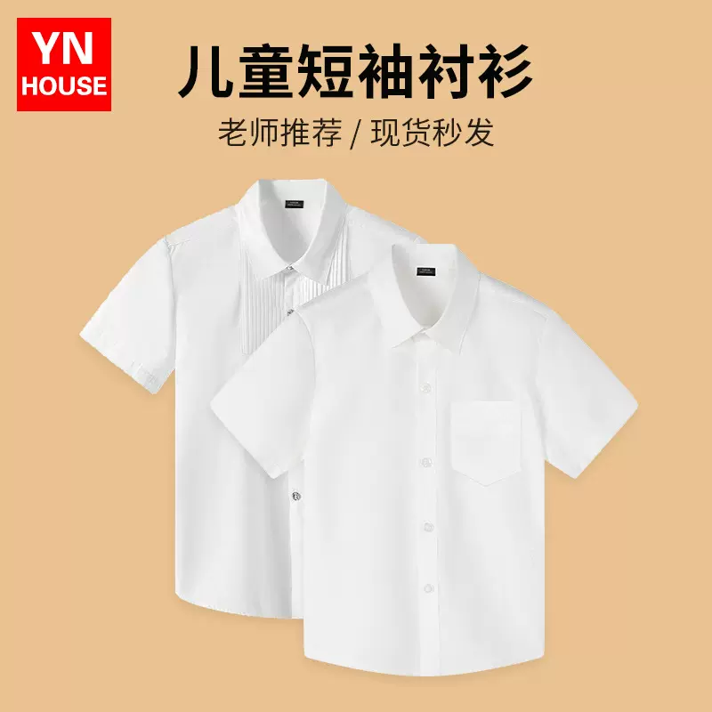 儿童短袖白色衬衫男童夏季短袖白衬衣女童表演出服小学生校服衬衫