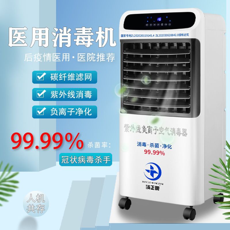 desinfectante de aire médico UV anión ozono fotocatalizador esterilización desinfectante de formaldehído clínica doméstica