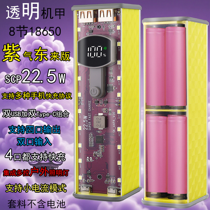 8 セル 18650 バッテリーボックスモバイル電源カバー pd45w 超高速充電フラッシュ電源銀行透明メカシェル|undefined