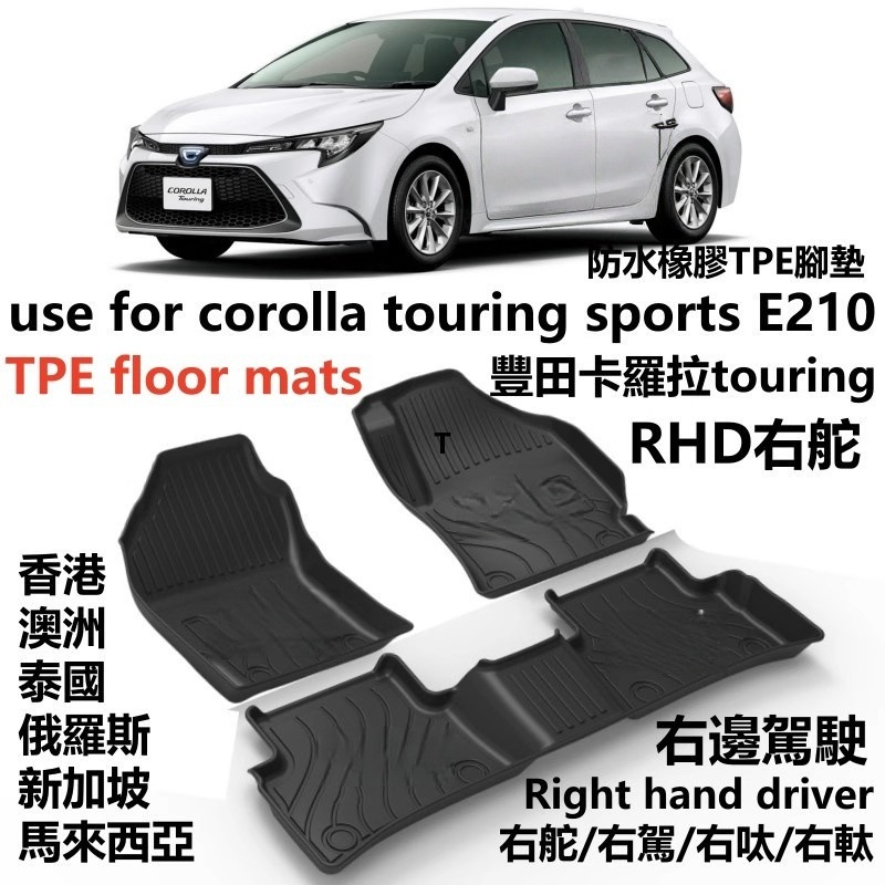 Special Right-Hand Drive Toyota Corolla Touring Sports Corolla Travel Mats Tpe Rubber Waterproof