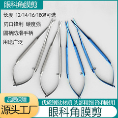 眼科の顕微ハサミの角膜は線を切って二重まぶたを切って目尻の手術の器具の精密な外科の美容のツールを切ります。