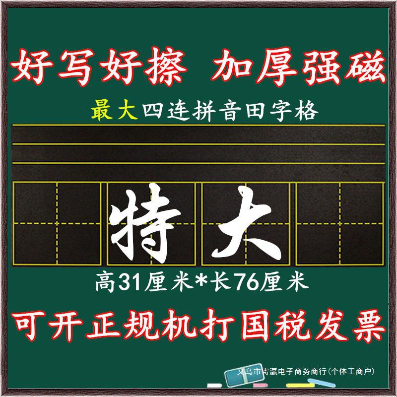 特大号磁性拼音田字格黑板贴 小学语文老师教学教具可以贴白板上