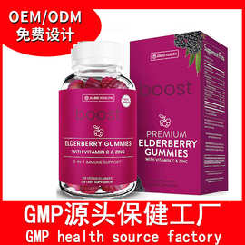 跨境定制黑接骨木莓软糖补维生素C锌免疫力BlackElderberry代加工
