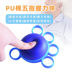 Rehabilitation grip strength training sponge ball five-finger ball elderly grip strength training is not easy to fall control finger grip ball finger strength device
