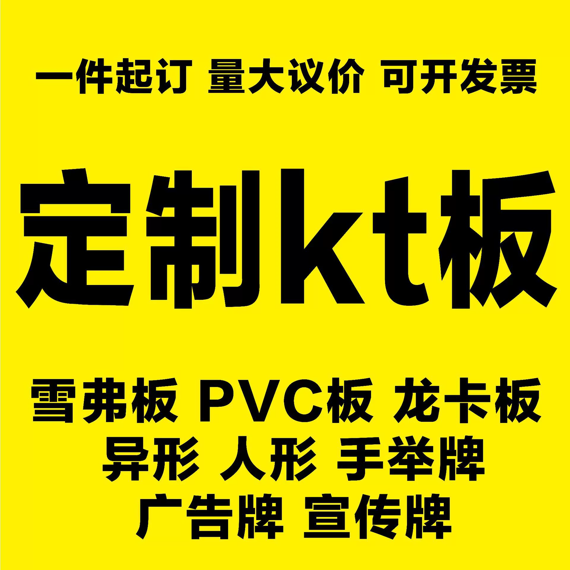 kt板定制pvc雪弗板龙卡广告牌订制背景板直播间手举牌异型展示牌