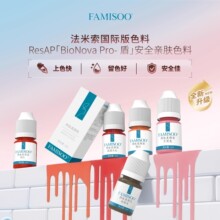 诺娇欧盟RESAP眉眼唇纹绣色料手工色乳安全易上色留色好唇部色料