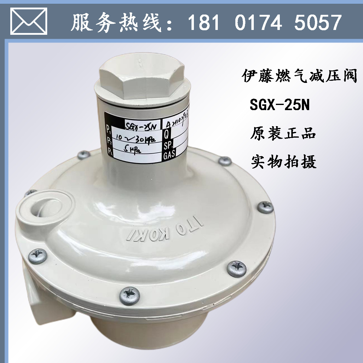 伊藤SGX-25N燃气均压阀日本ITOKOKI整压阀