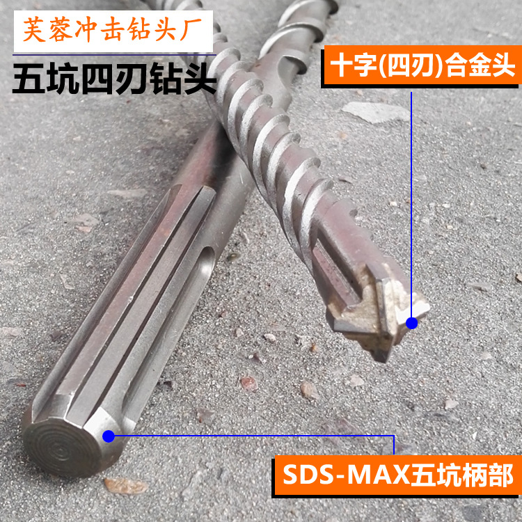 五坑十字 700-920-1300mm四刃合金植筋冲击钻 MAX电锤钻头 穿墙钻
