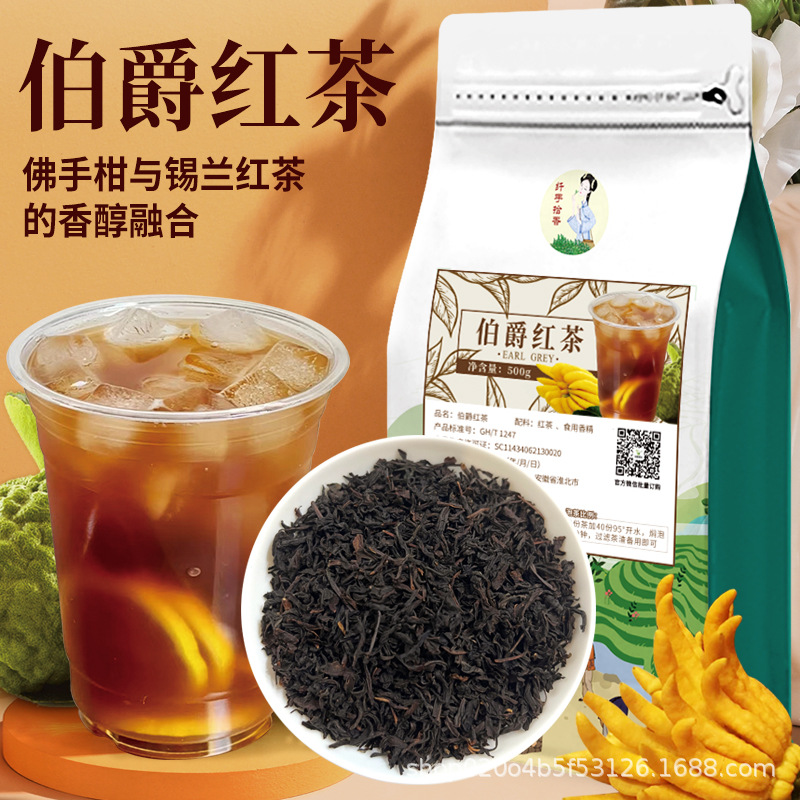 拾香连锁专用格雷伯爵红茶奶茶专用红茶叶佛手柑红茶柠檬茶