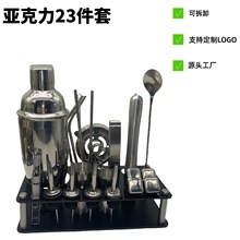 源头工厂跨境批发冰石亚克力酒架套装鸡尾酒调酒器酒吧工具23件套
