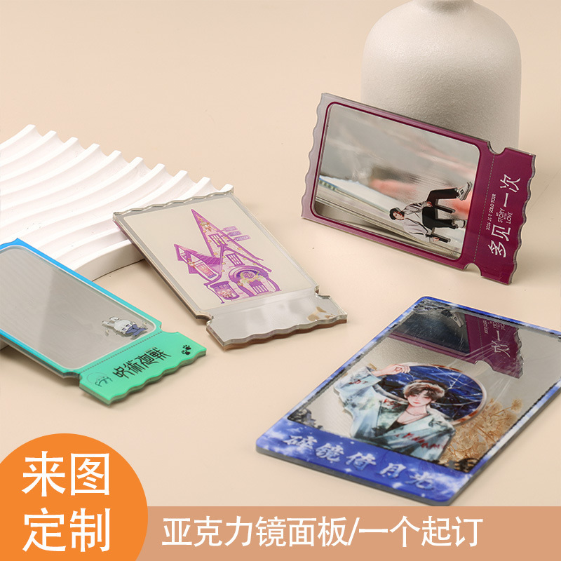 亚克力镜面透卡票根定制异形化妆镜透镜文创谷美拍照明星动漫周边|undefined