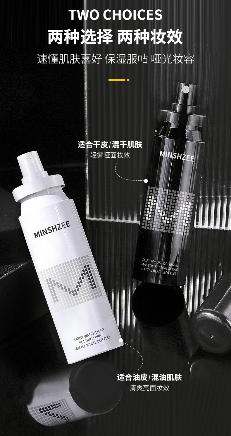 Mingxi Zhi Setting Spray is long-lasting without makeup smudging or powder sticking. It is waterproof, sweat-proof, and moisturizing for dry and oily skin. It is suitable for cross-border use undefined