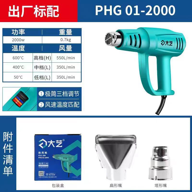 Строительный фен Da Yi PHG 01-2000
