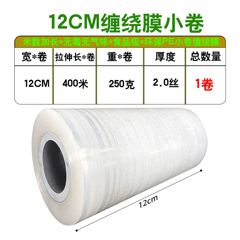 [50 millones de volúmenes vendidos en 2023] película de enrollamiento de pe pequeño rollo de película de embalaje para llevar película de sellado película de preservación industrial