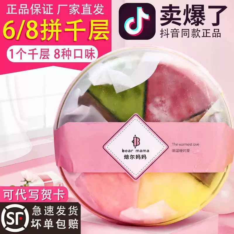 包邮焙尔妈妈八拼千层蛋糕爆浆网红榴莲彩虹七彩生日甜品培尔倍儿